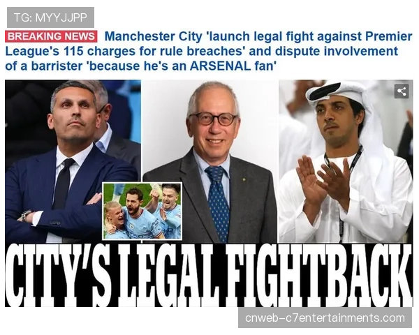 曼城就英超联盟115项指控提出的法律诉讼,将于今夏开庭审理 曼城就英超联盟115项指控提出的法律诉讼,将于今夏开庭审理